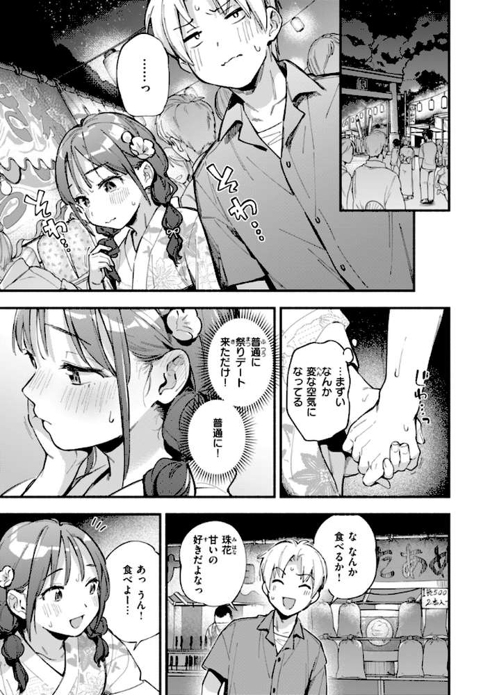 魅悪ちる先生の誘惑【雲呑めお】 (p55)