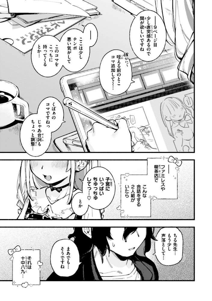 魅悪ちる先生の誘惑【雲呑めお】 (p3)