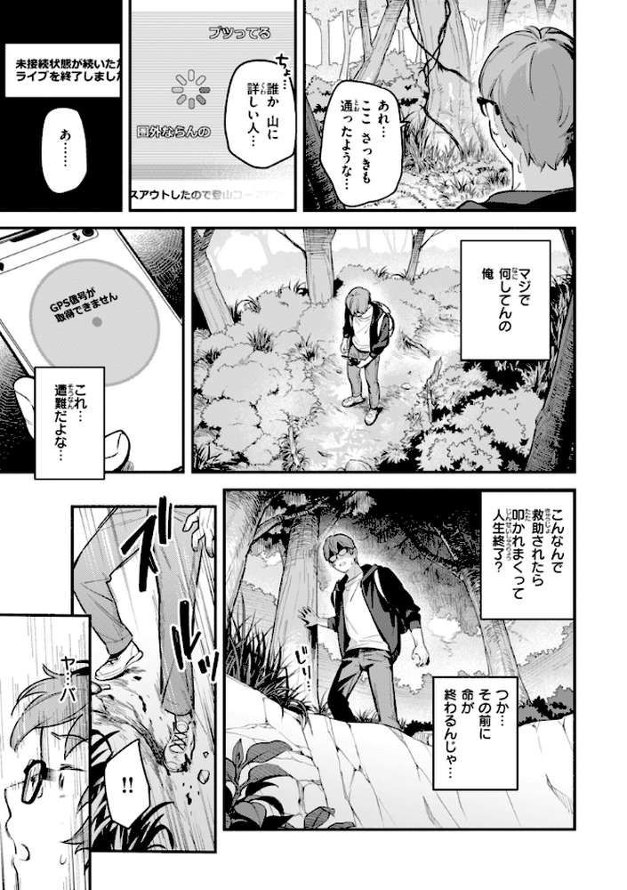 魅悪ちる先生の誘惑【雲呑めお】 (p59)