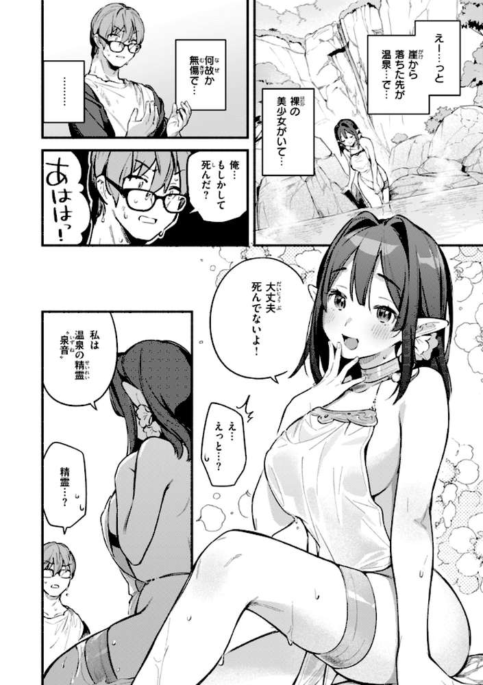 魅悪ちる先生の誘惑【雲呑めお】 (p62)