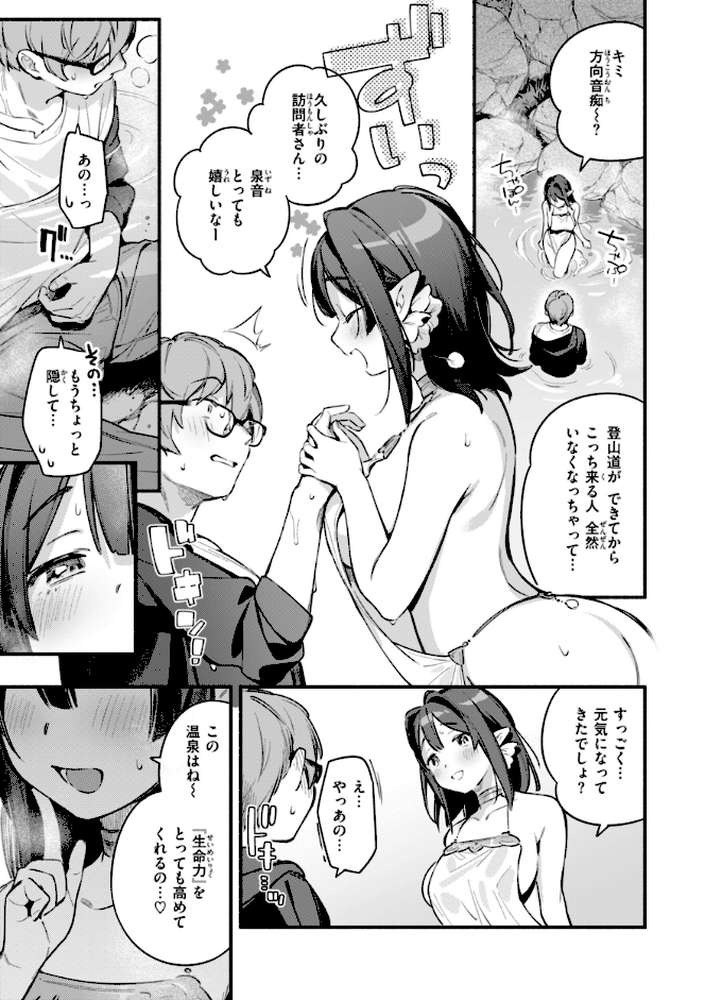 魅悪ちる先生の誘惑【雲呑めお】 (p63)