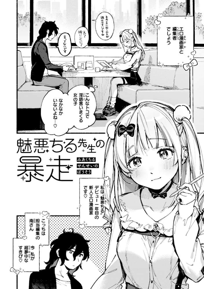魅悪ちる先生の誘惑【雲呑めお】 (p4)