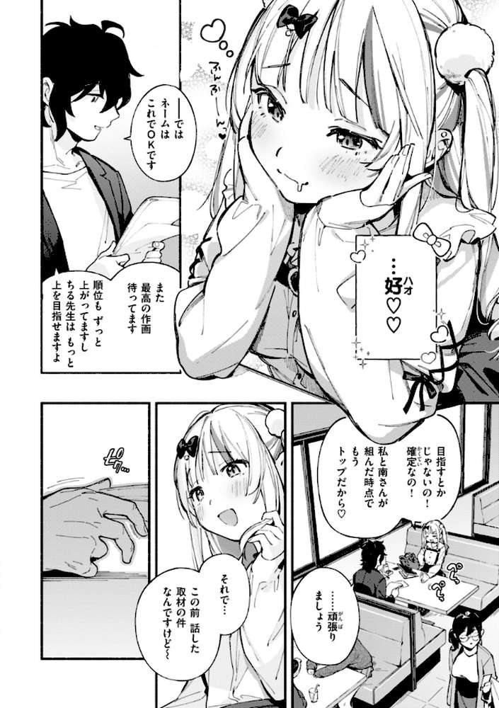 魅悪ちる先生の誘惑【雲呑めお】 (p6)