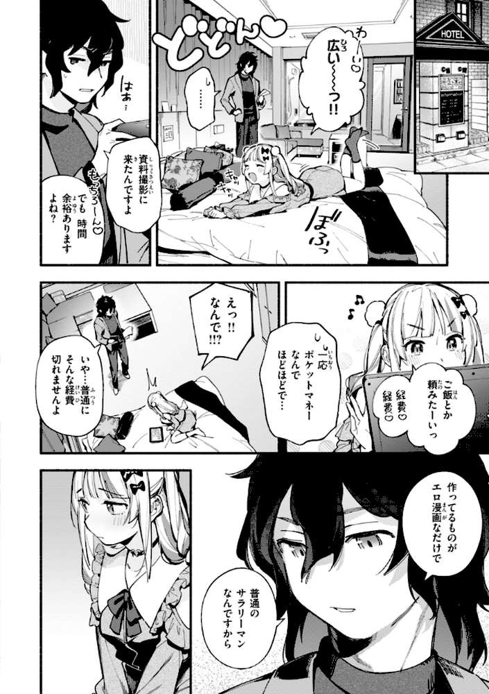 魅悪ちる先生の誘惑【雲呑めお】 (p8)