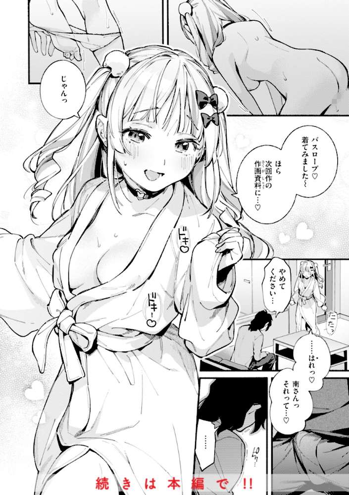 魅悪ちる先生の誘惑【雲呑めお】 (p10)