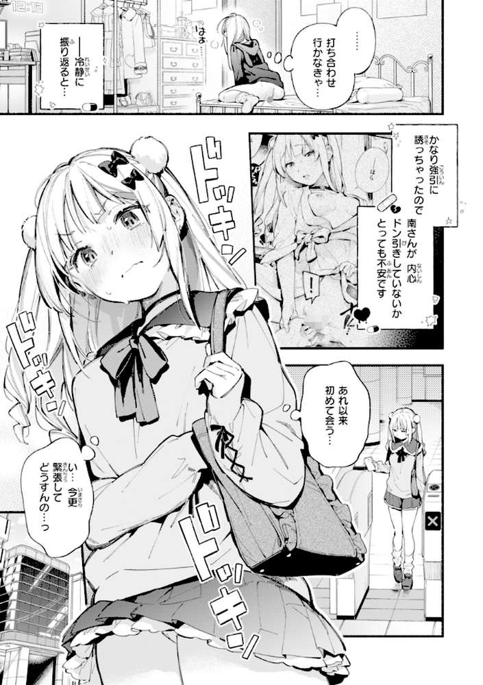 魅悪ちる先生の誘惑【雲呑めお】 (p13)