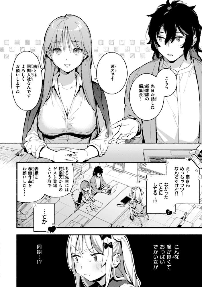 魅悪ちる先生の誘惑【雲呑めお】 (p14)