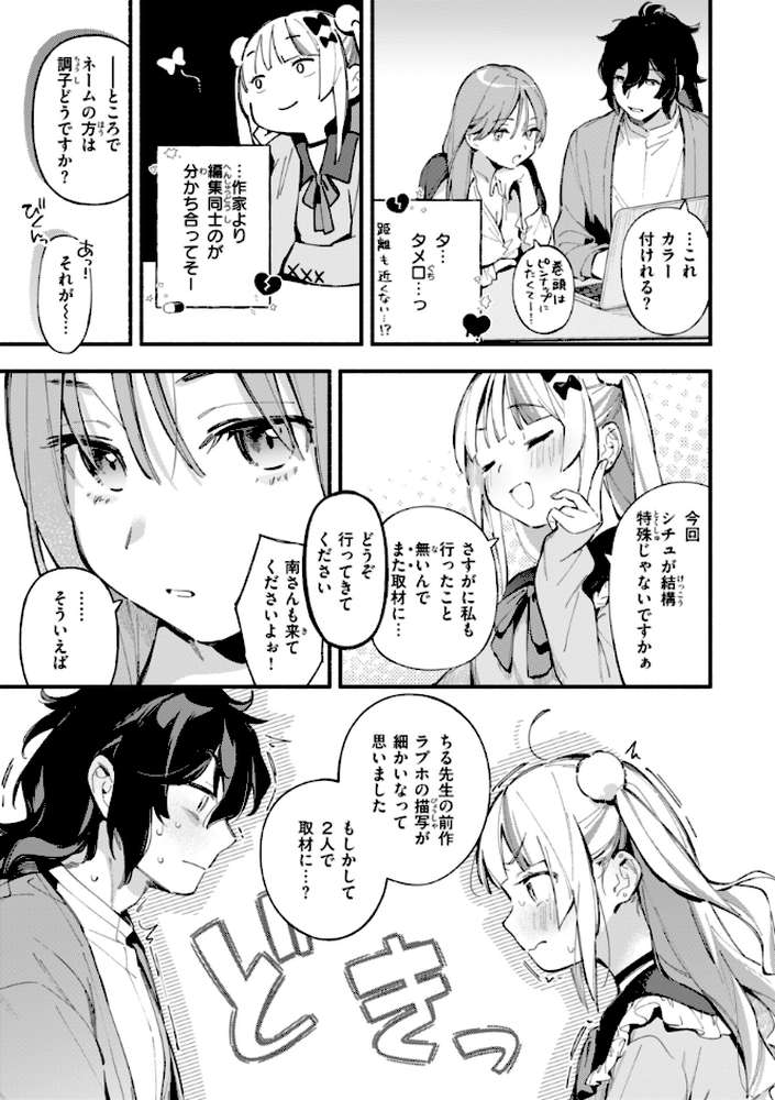 魅悪ちる先生の誘惑【雲呑めお】 (p15)