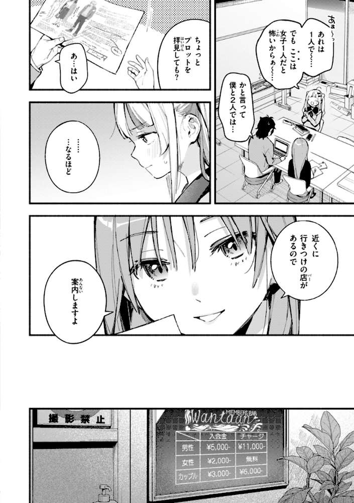 魅悪ちる先生の誘惑【雲呑めお】 (p16)