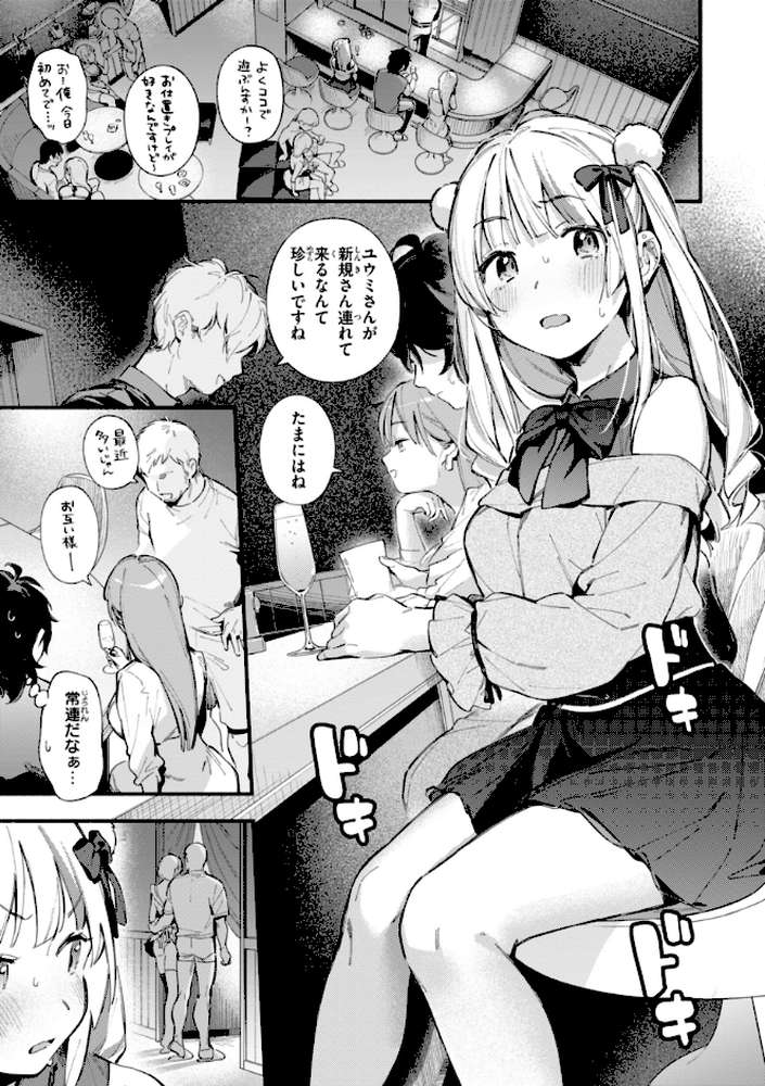 魅悪ちる先生の誘惑【雲呑めお】 (p17)