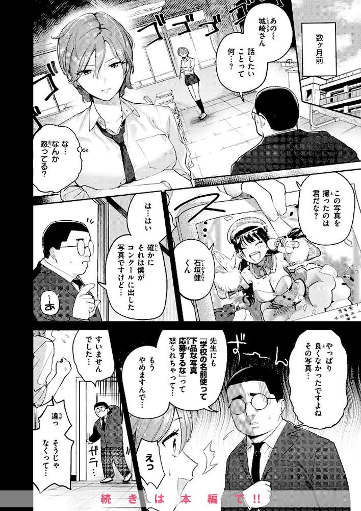 COMIC失楽天 2025年02月号【あおむし さじぺん ひとにたち 西安 ぺに健】 (p20)