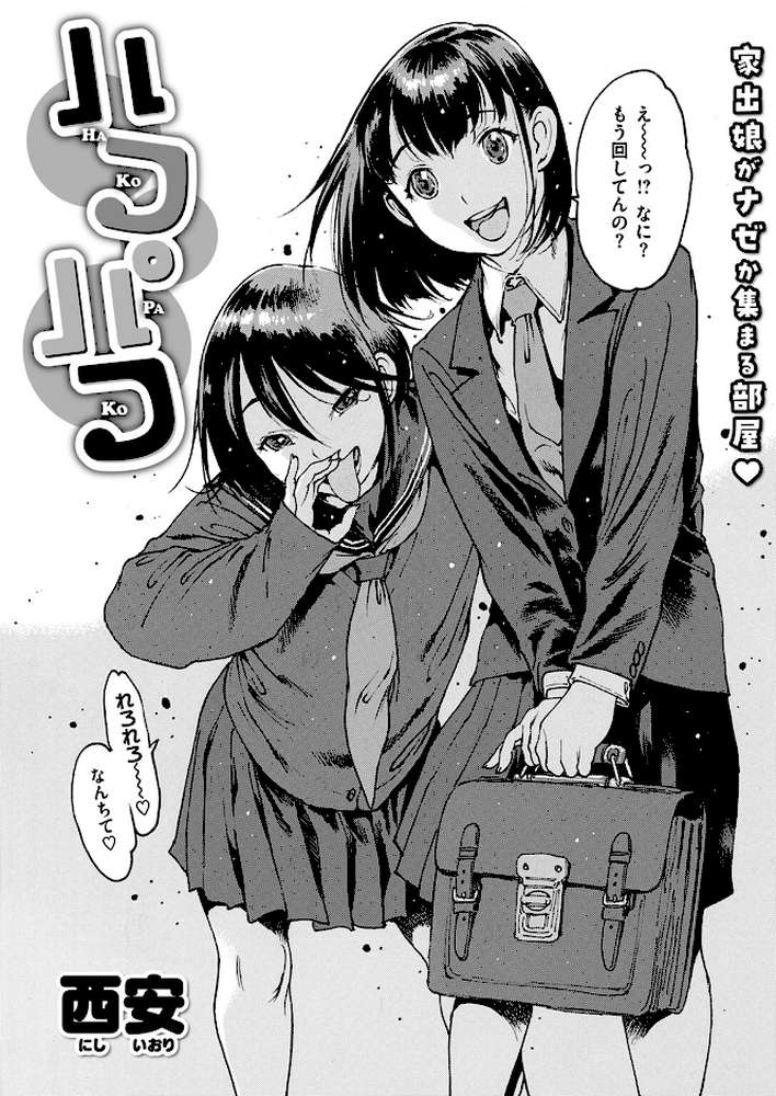 COMIC失楽天 2025年02月号【あおむし さじぺん ひとにたち 西安 ぺに健】 (p23)