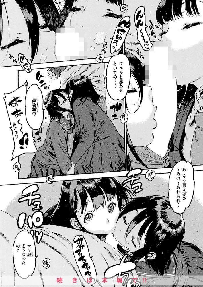 COMIC失楽天 2025年02月号【あおむし さじぺん ひとにたち 西安 ぺに健】 (p26)