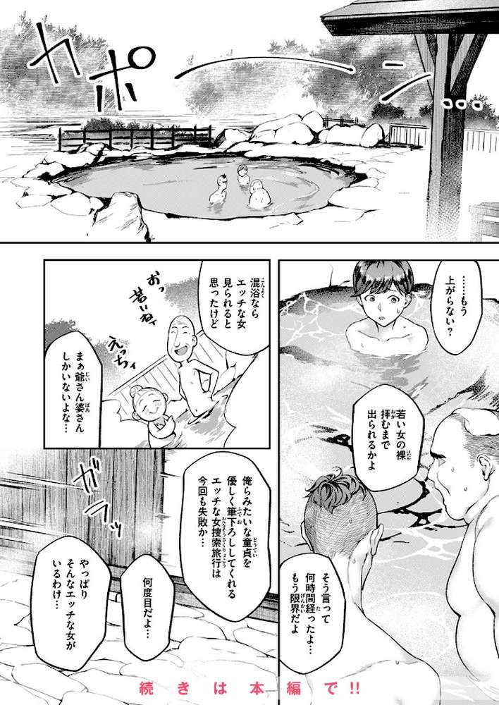 COMIC失楽天 2025年02月号【あおむし さじぺん ひとにたち 西安 ぺに健】 (p34)