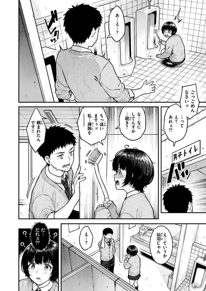 COMIC失楽天 2025年02月号【あおむし さじぺん ひとにたち 西安 ぺに健】 (p6)
