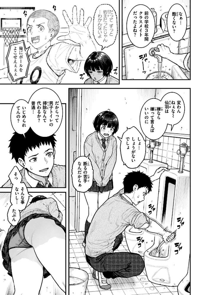 COMIC失楽天 2025年02月号【あおむし さじぺん ひとにたち 西安 ぺに健】 (p7)