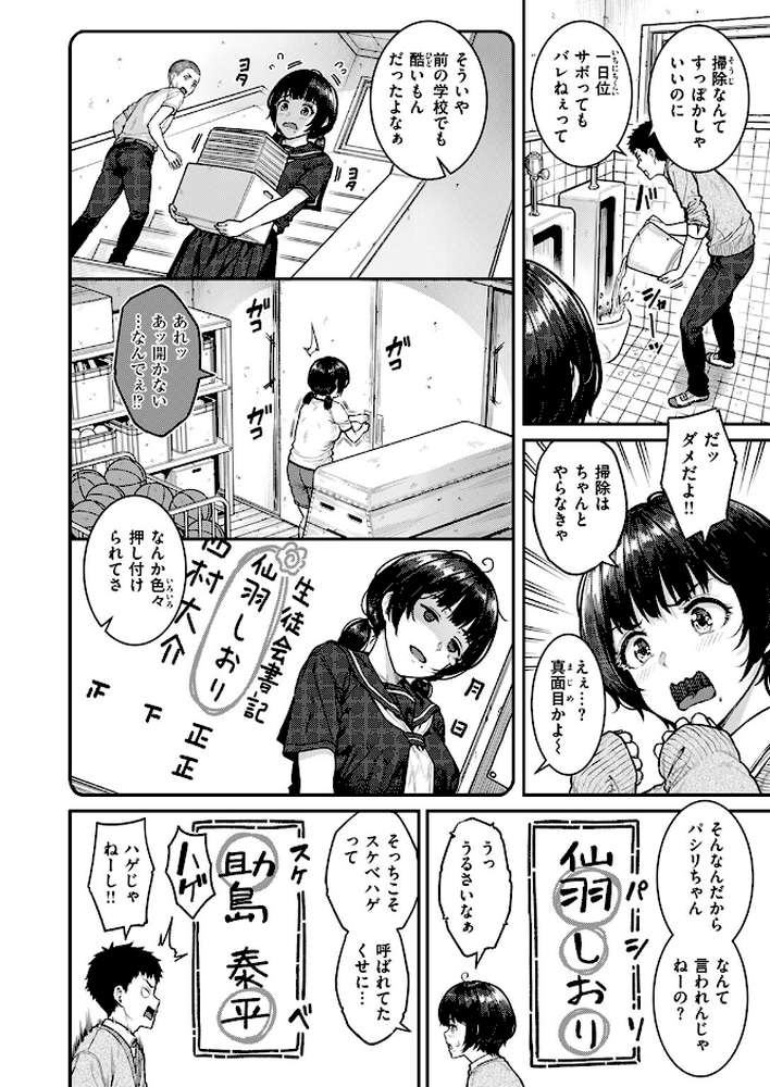 COMIC失楽天 2025年02月号【あおむし さじぺん ひとにたち 西安 ぺに健】 (p8)