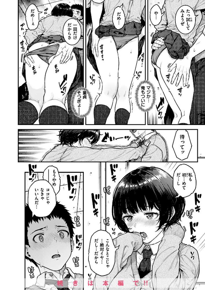 COMIC失楽天 2025年02月号【あおむし さじぺん ひとにたち 西安 ぺに健】 (p12)