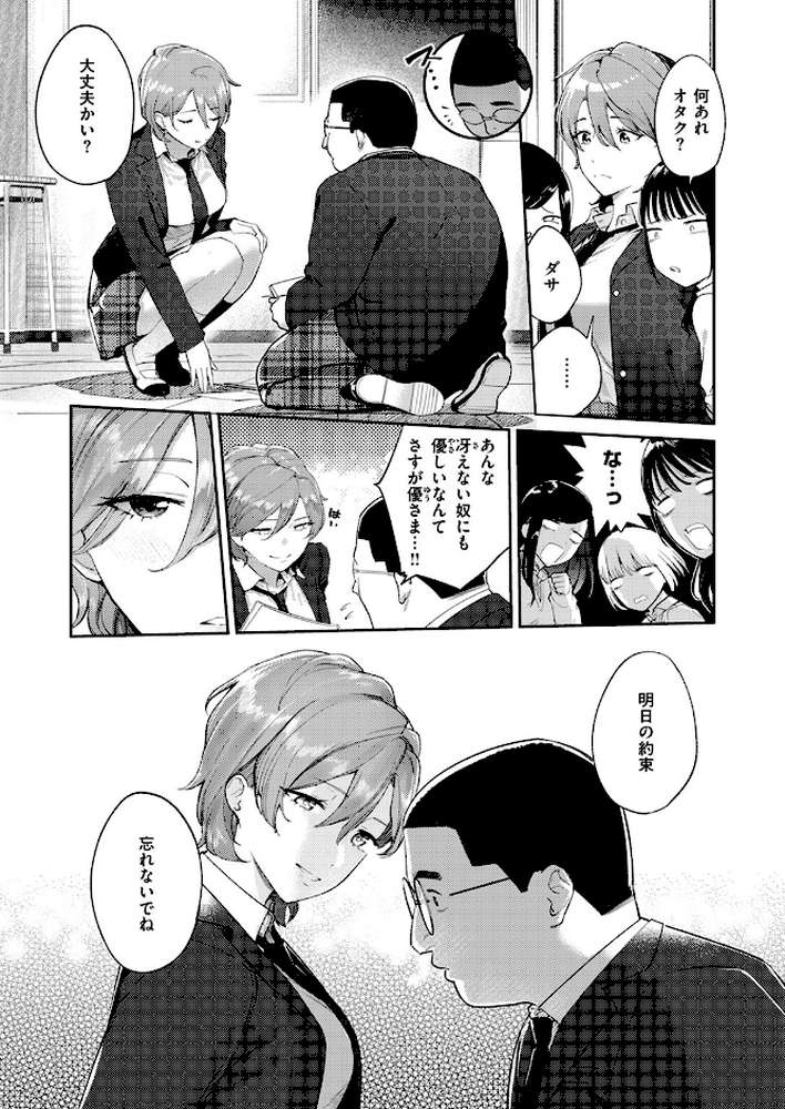 COMIC失楽天 2025年02月号【あおむし さじぺん ひとにたち 西安 ぺに健】 (p15)