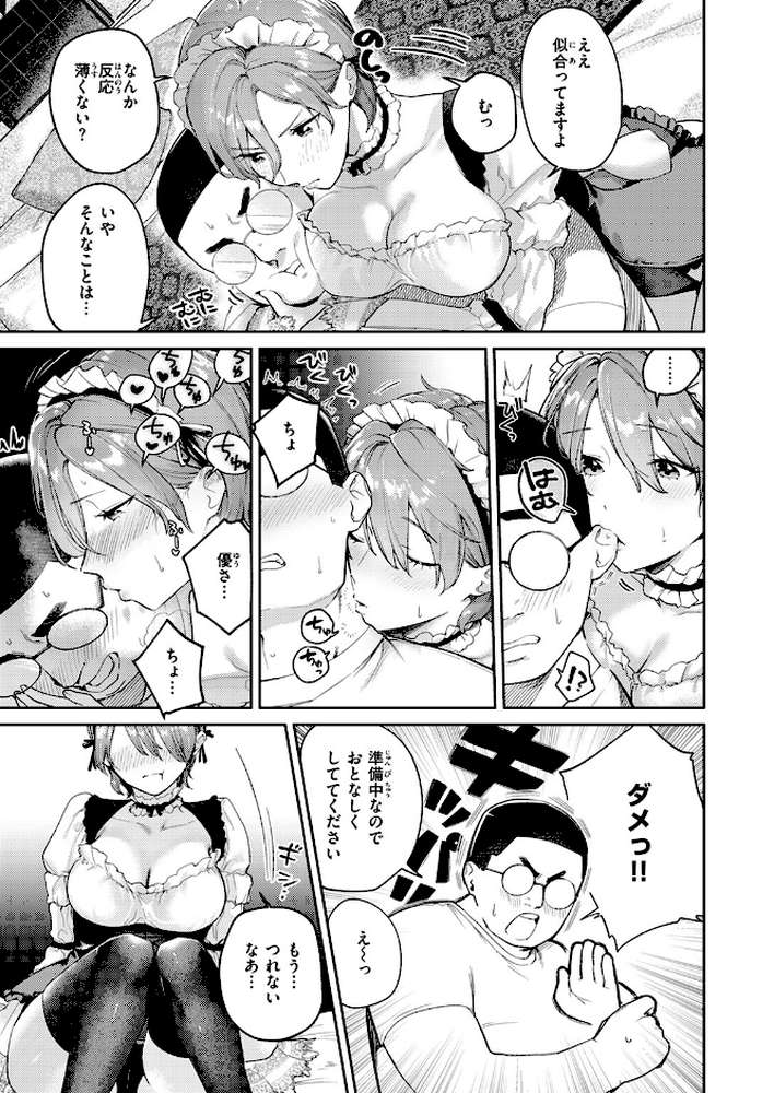 COMIC失楽天 2025年02月号【あおむし さじぺん ひとにたち 西安 ぺに健】 (p17)