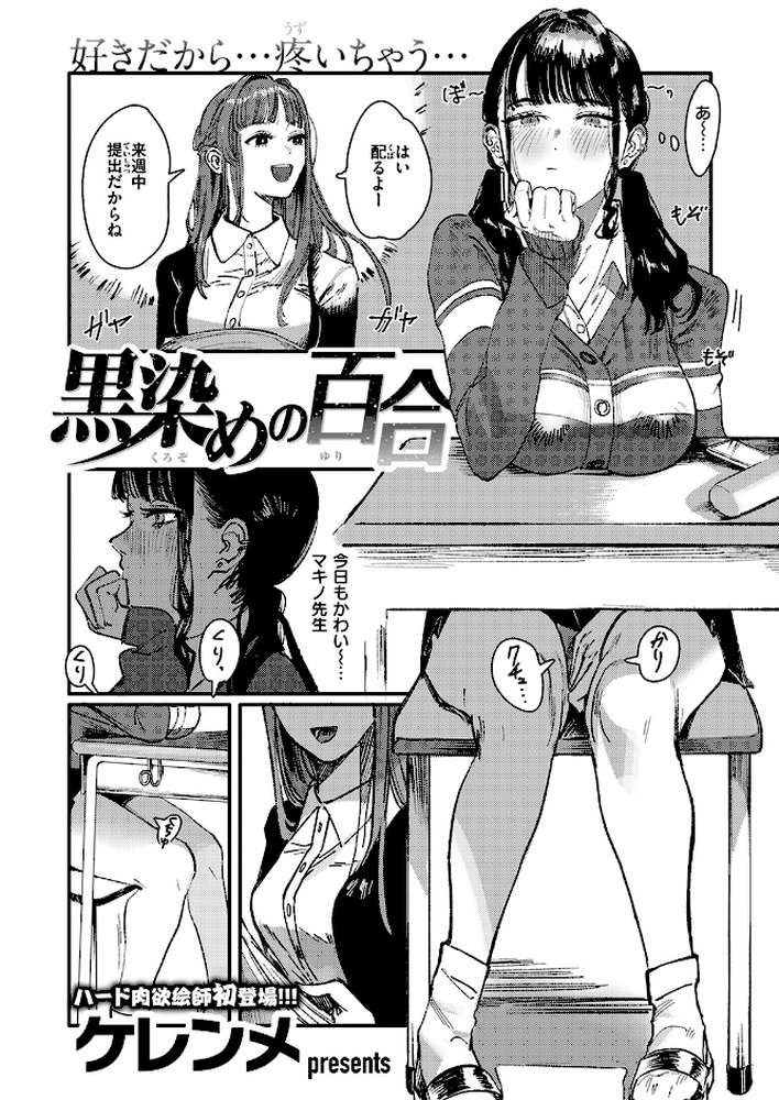 黒染めの百合【ケレンメ】 (p2)