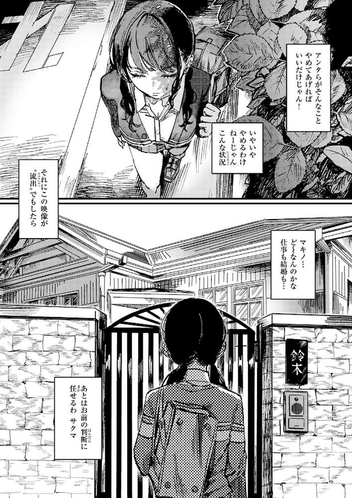 黒染めの百合【ケレンメ】 (p7)