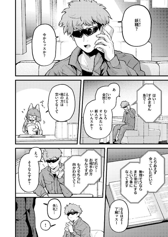 絶滅危機回避ファイル 妖精-チターニア種-の場合