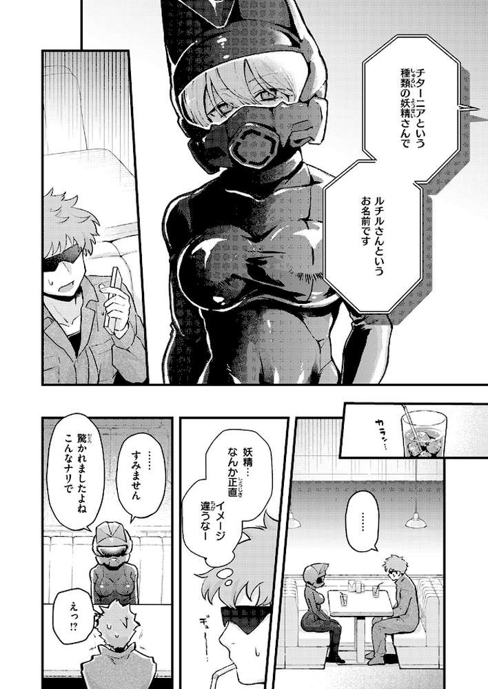 絶滅危機回避ファイル 妖精-チターニア種-の場合