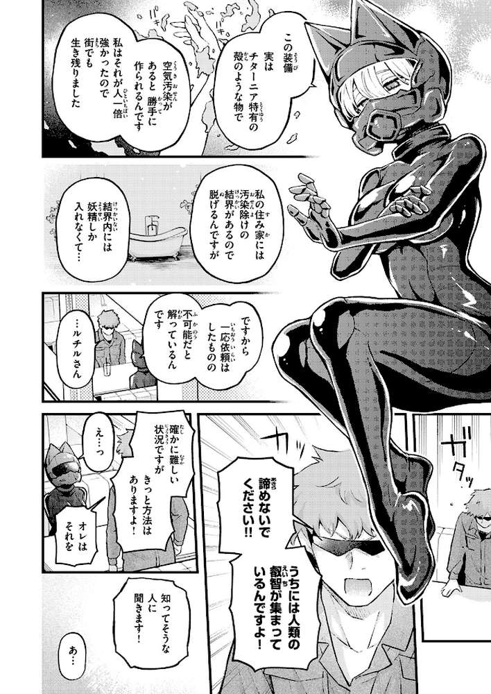 絶滅危機回避ファイル 妖精-チターニア種-の場合