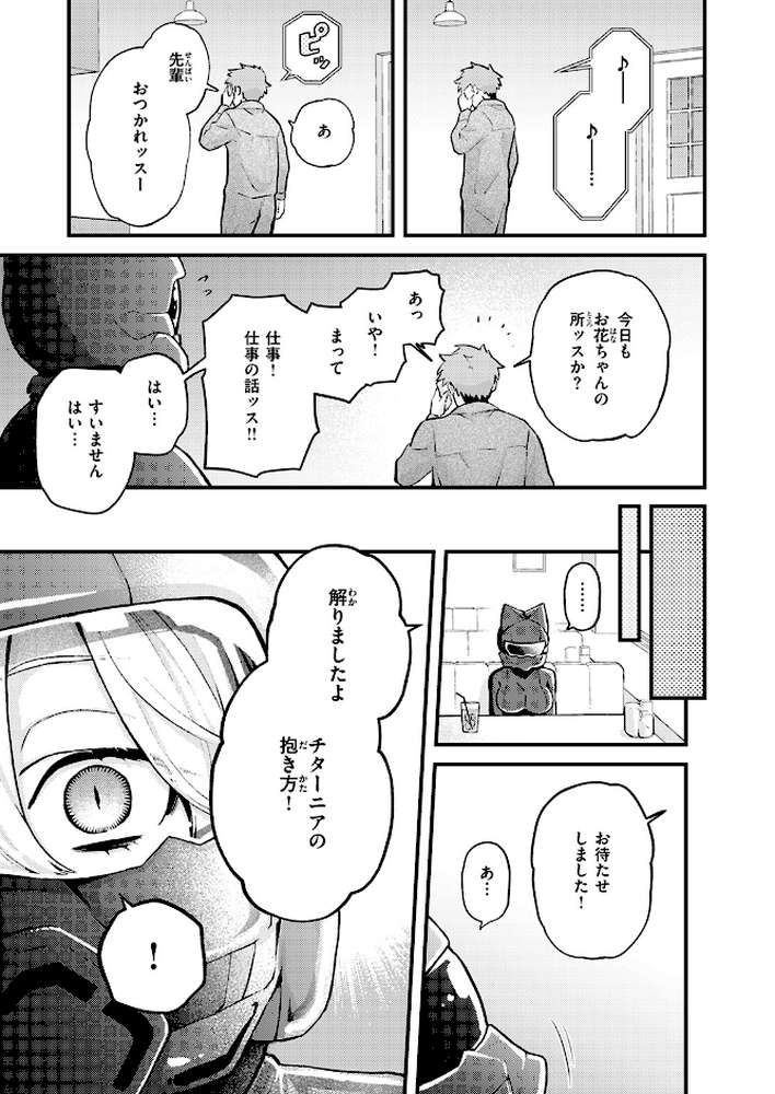 絶滅危機回避ファイル 妖精-チターニア種-の場合