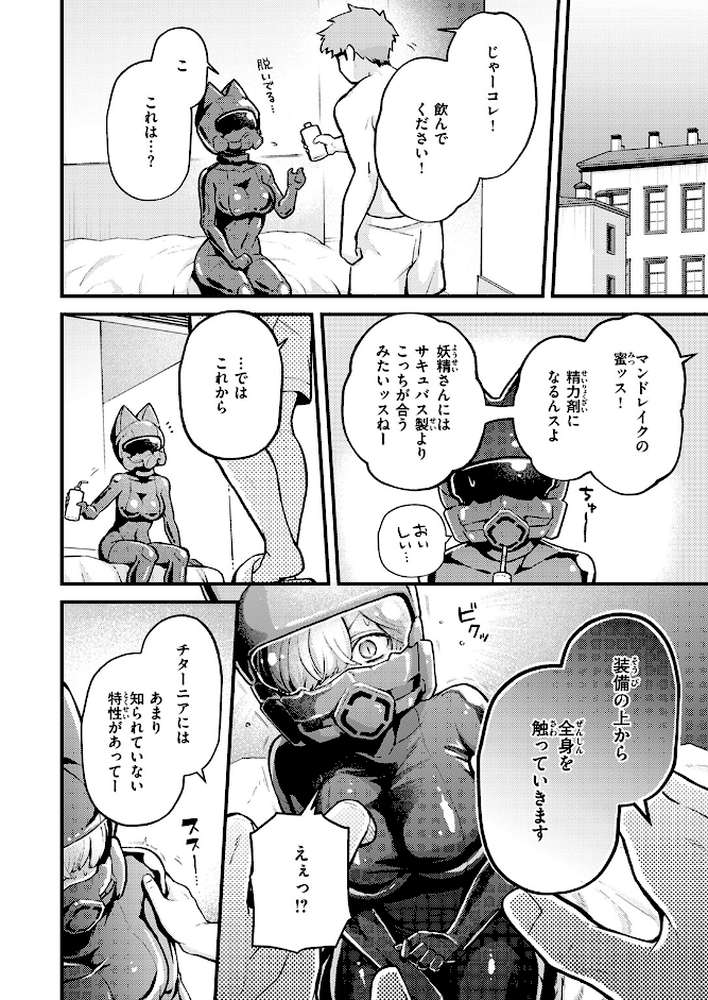 絶滅危機回避ファイル 妖精-チターニア種-の場合