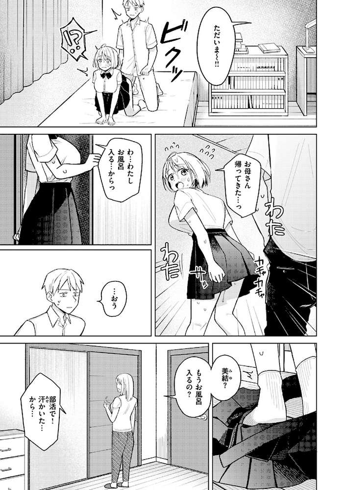 妹、めっちゃエロい。【日向あお助】 (p5)