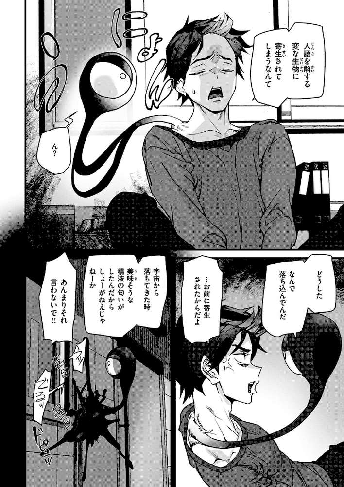 ラバーズシェイプ【アシオミマサト】 (p3)