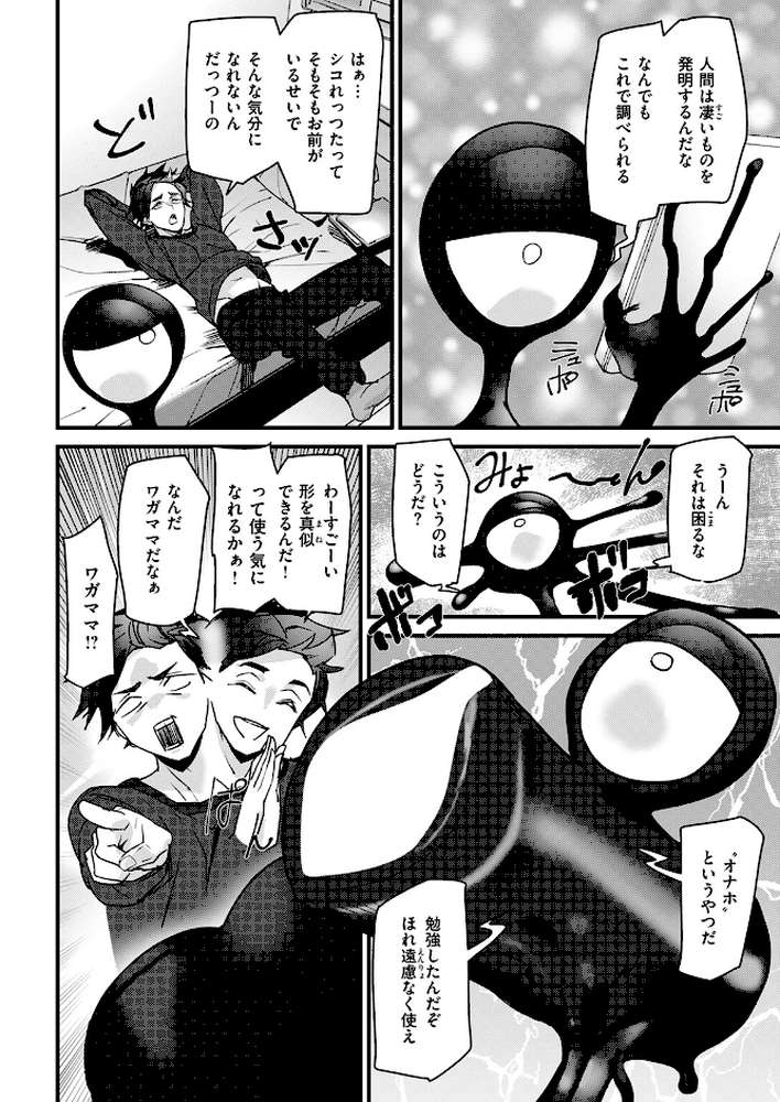 ラバーズシェイプ【アシオミマサト】 (p5)