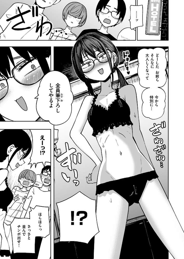 ぼくらの童貞卒業式