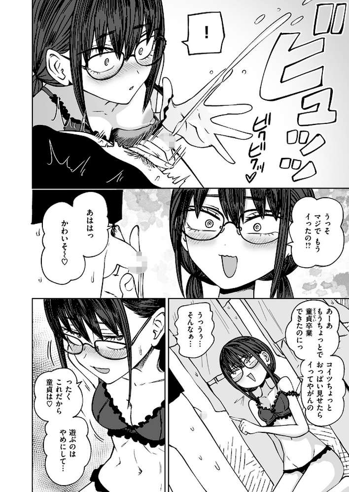 ぼくらの童貞卒業式