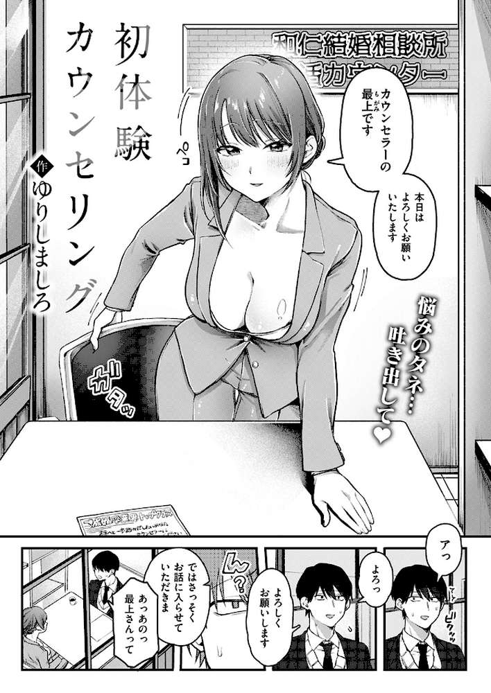 初体験カウンセリング【ゆりしましろ】 (p3)