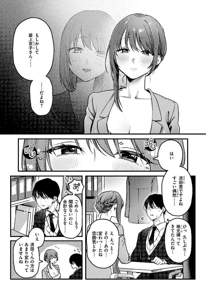 初体験カウンセリング【ゆりしましろ】 (p4)