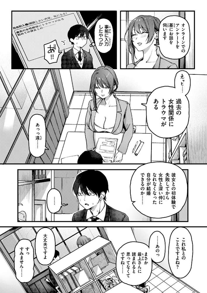 初体験カウンセリング【ゆりしましろ】 (p5)