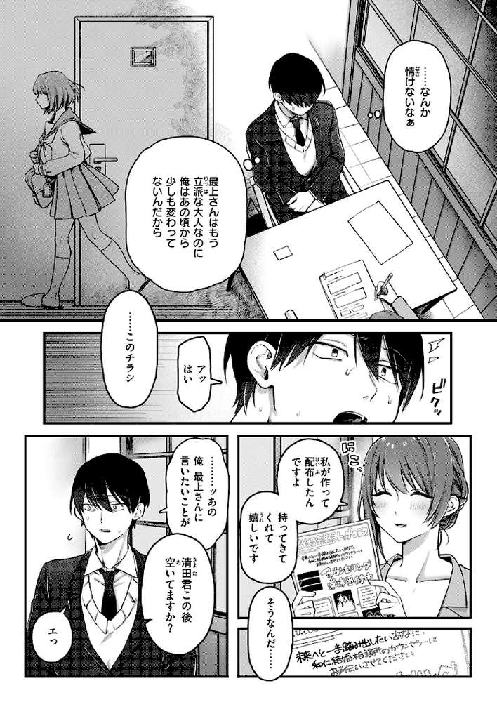 初体験カウンセリング【ゆりしましろ】 (p6)