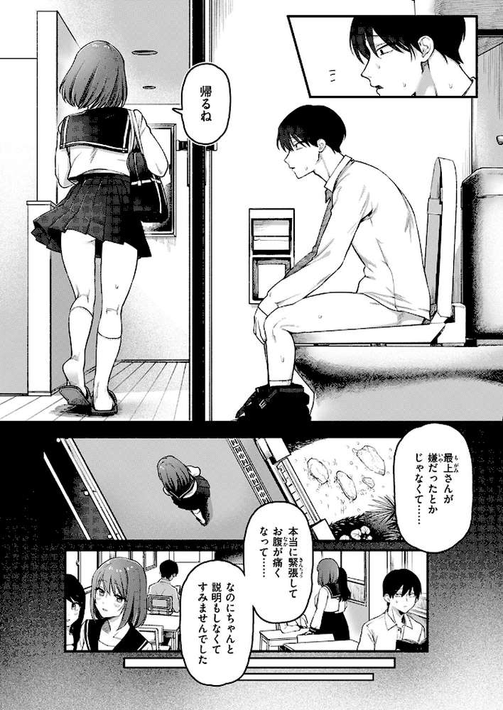 初体験カウンセリング【ゆりしましろ】 (p9)