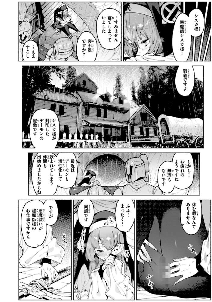 ヤリこみクロニクル〜異種族性交記〜