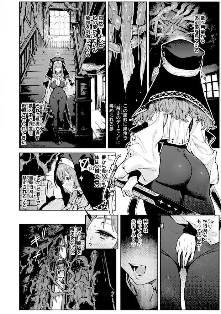 ヤリこみクロニクル〜異種族性交記〜