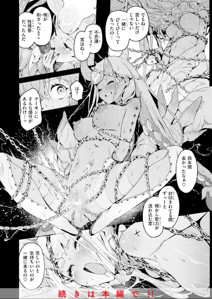 ヤリこみクロニクル〜異種族性交記〜