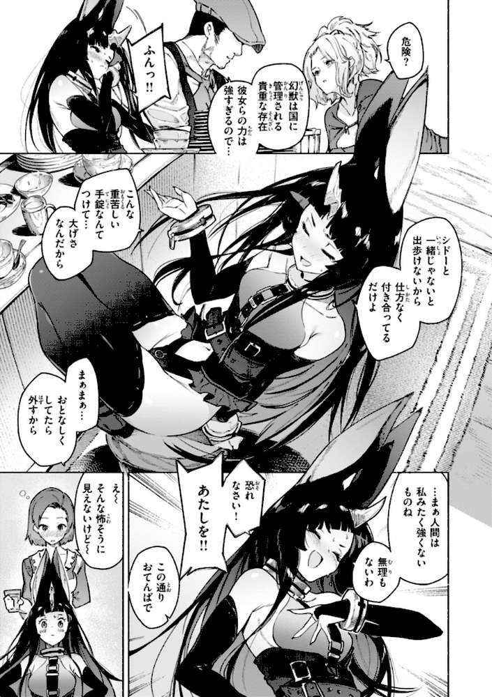 ヤリこみクロニクル〜異種族性交記〜