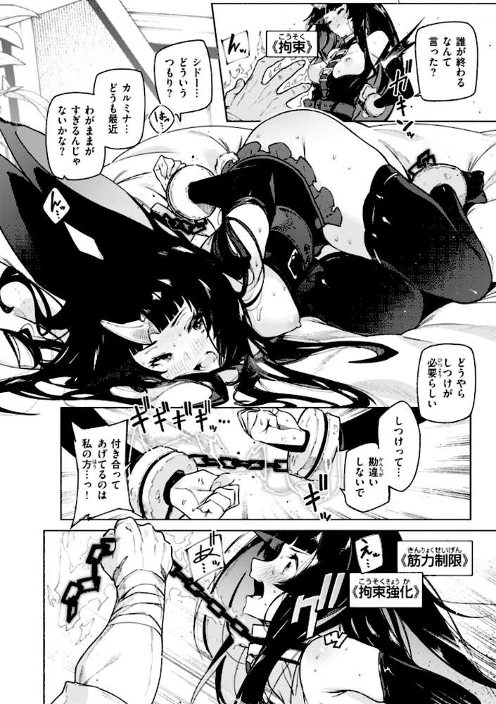 ヤリこみクロニクル〜異種族性交記〜