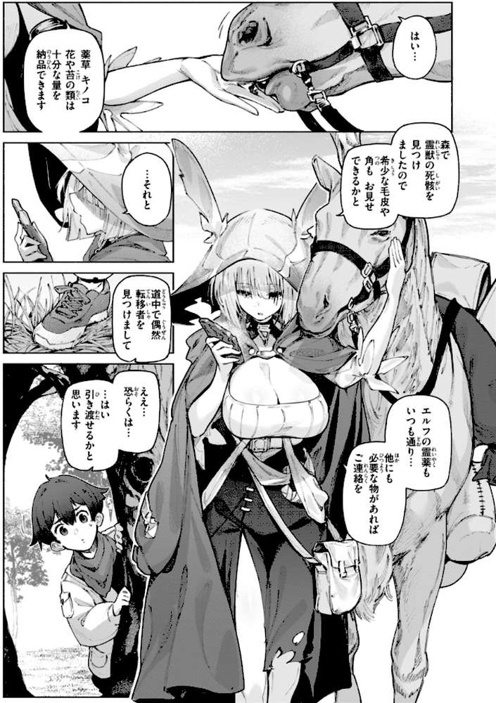 ヤリこみクロニクル〜異種族性交記〜