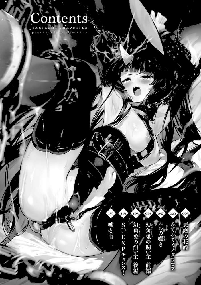 ヤリこみクロニクル〜異種族性交記〜