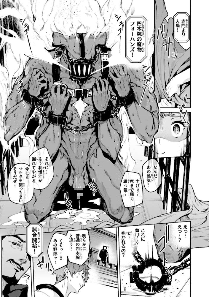 ヤリこみクロニクル〜異種族性交記〜