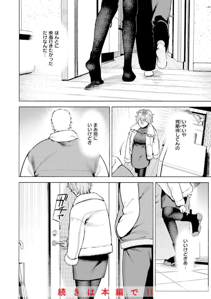 終電ないね。【イゲドアハ】 (p18)